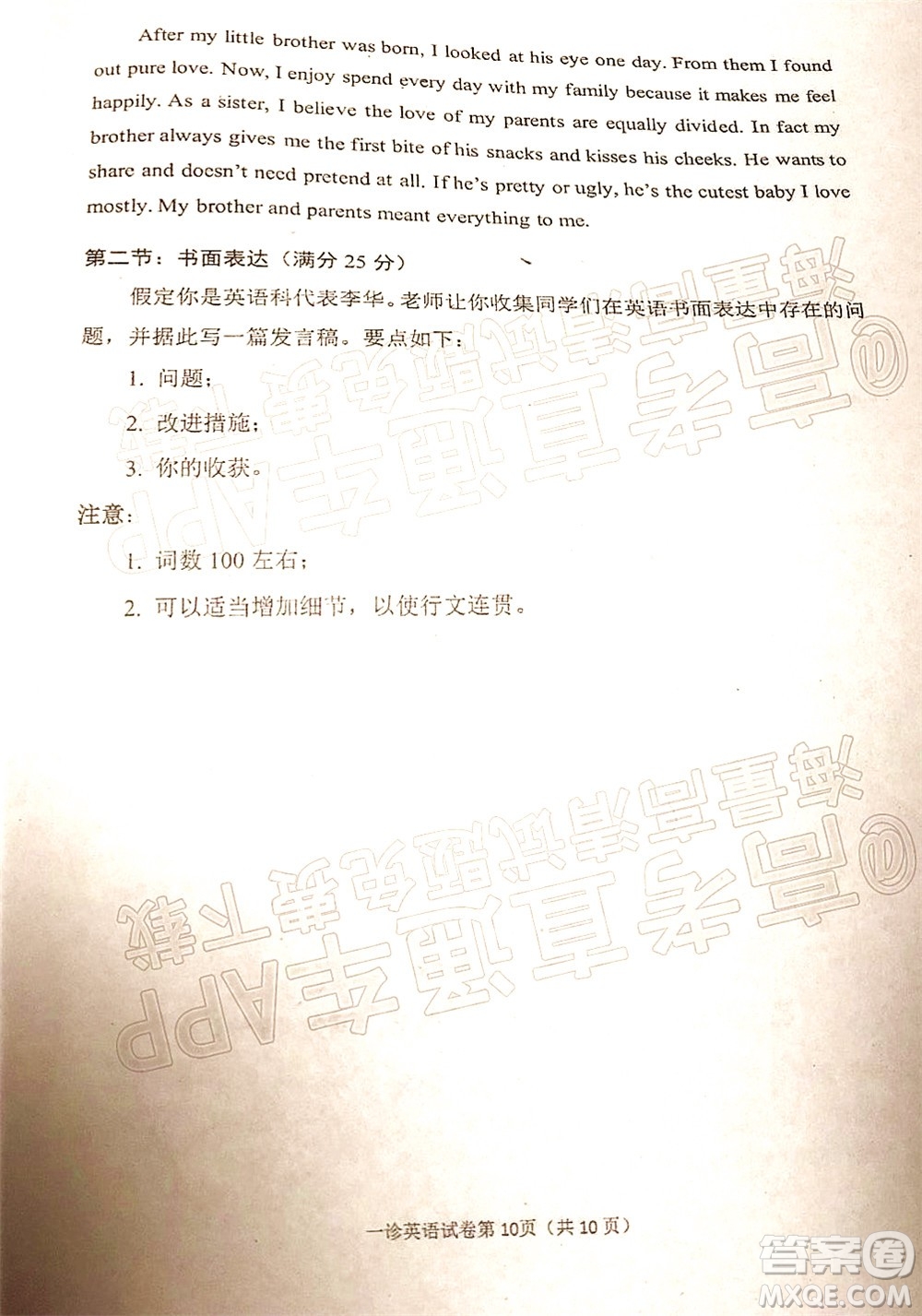 達(dá)州市普通高中2022屆第一次診斷性測試英語試題及答案