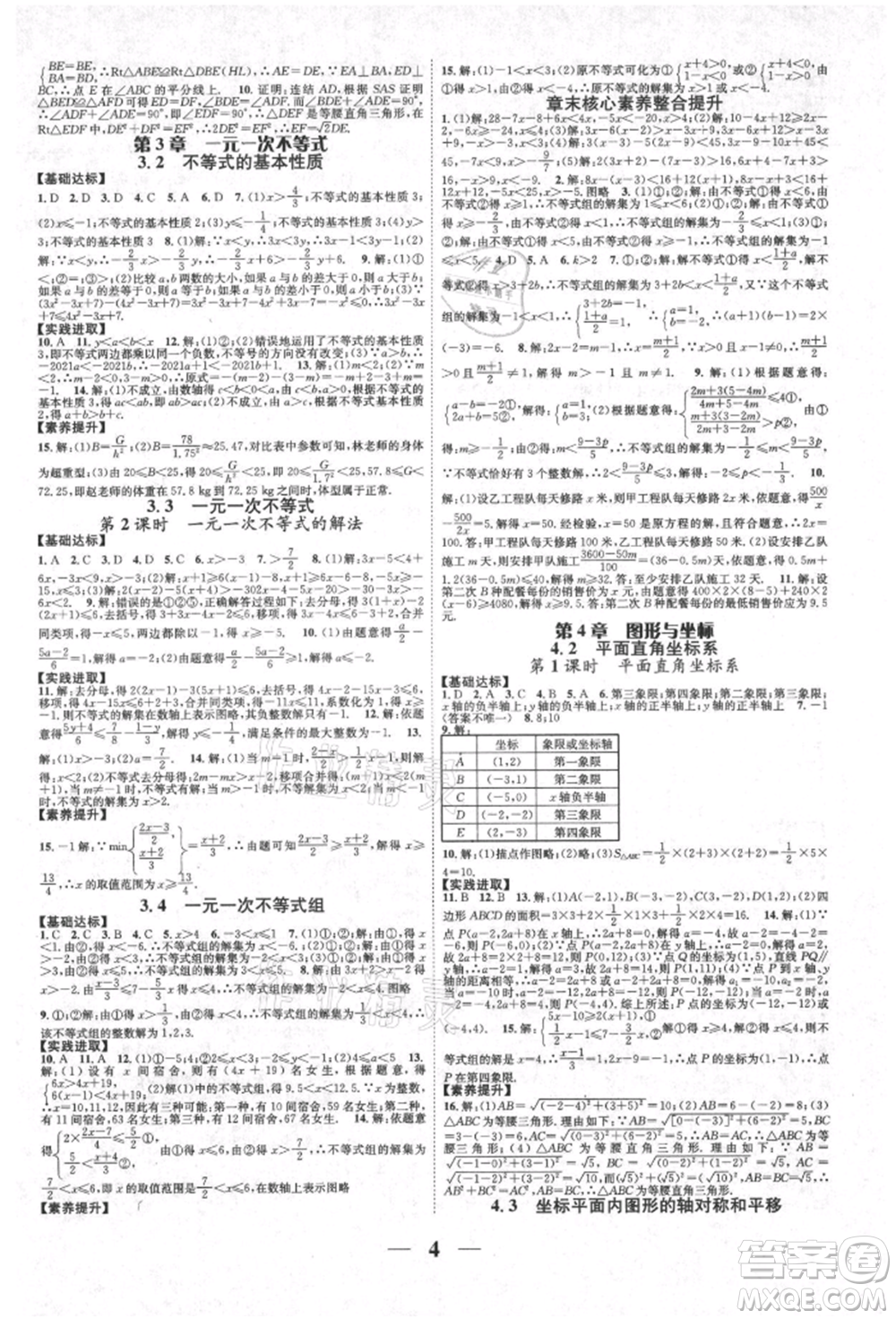 天津科學技術出版社2021智慧學堂核心素養(yǎng)提升法八年級數學上冊浙教版浙江專版參考答案