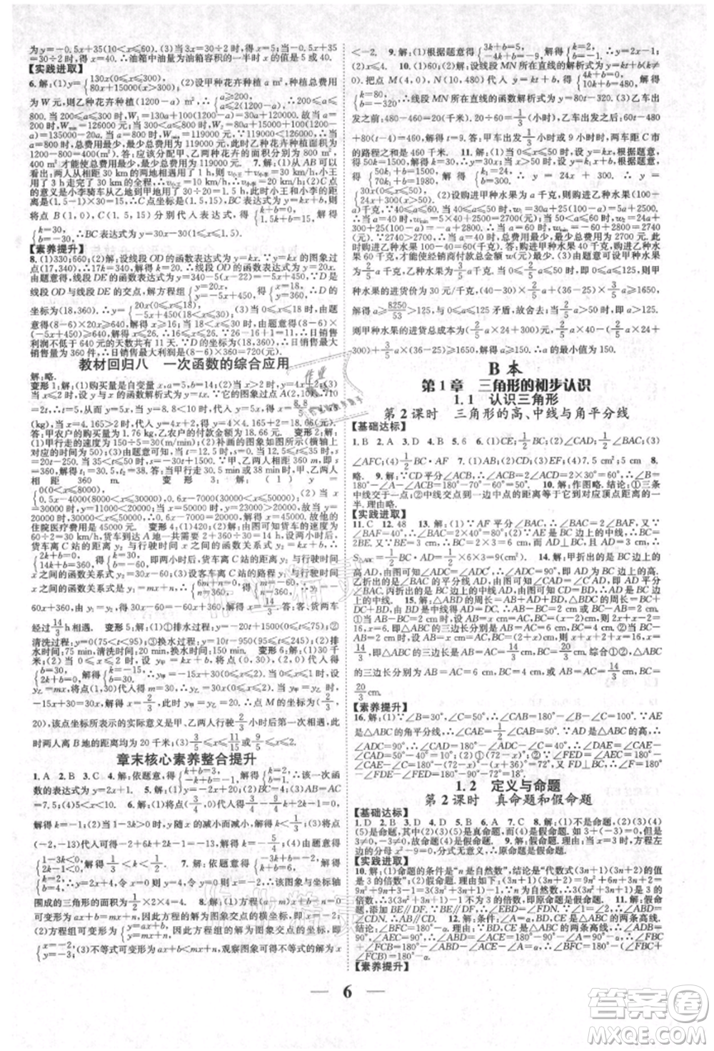 天津科學技術出版社2021智慧學堂核心素養(yǎng)提升法八年級數學上冊浙教版浙江專版參考答案