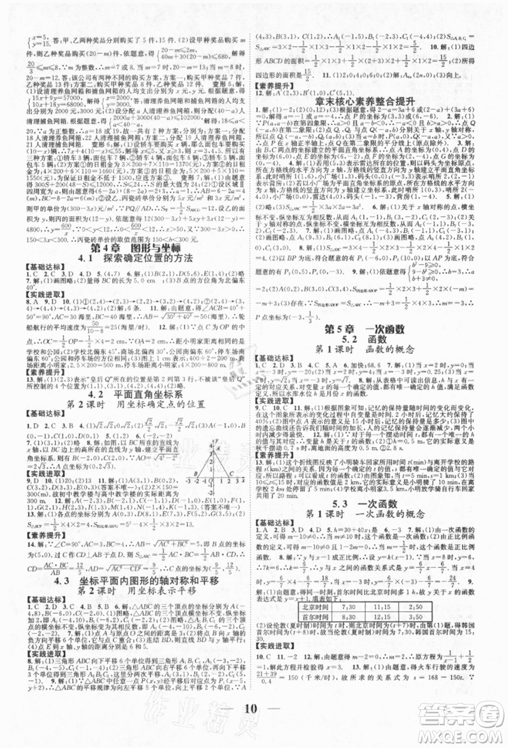 天津科學技術出版社2021智慧學堂核心素養(yǎng)提升法八年級數學上冊浙教版浙江專版參考答案