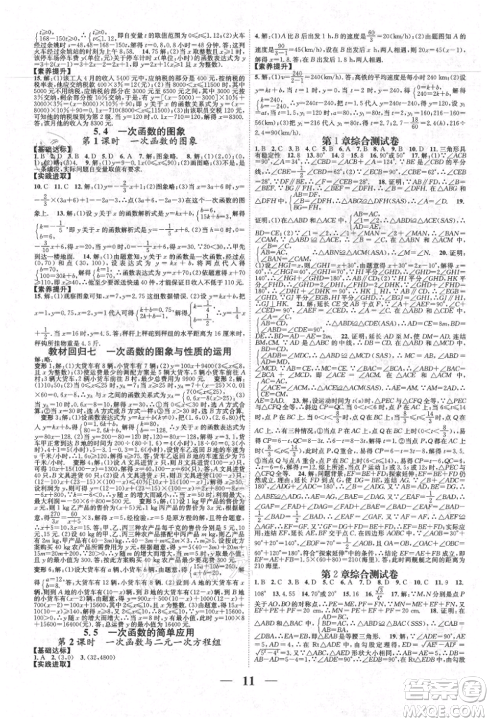 天津科學技術出版社2021智慧學堂核心素養(yǎng)提升法八年級數學上冊浙教版浙江專版參考答案