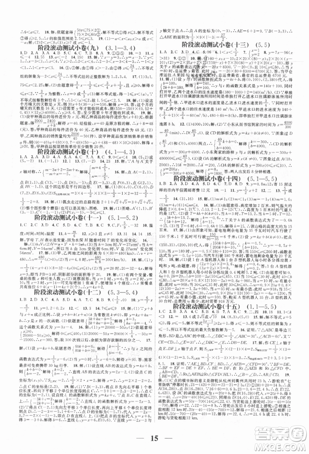 天津科學技術出版社2021智慧學堂核心素養(yǎng)提升法八年級數學上冊浙教版浙江專版參考答案