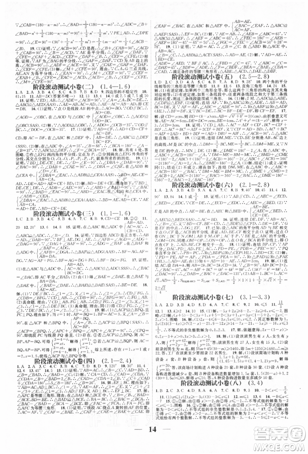 天津科學技術出版社2021智慧學堂核心素養(yǎng)提升法八年級數學上冊浙教版浙江專版參考答案