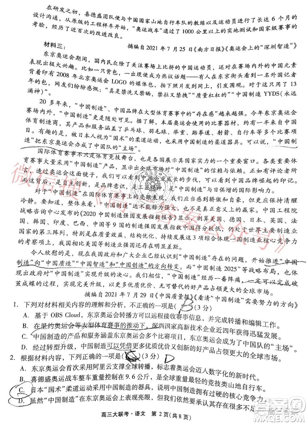 廣東省高考研究會(huì)高考測(cè)評(píng)研究院2019級(jí)高三第一學(xué)期階段性學(xué)習(xí)效率檢測(cè)調(diào)研卷語(yǔ)文試題及答案