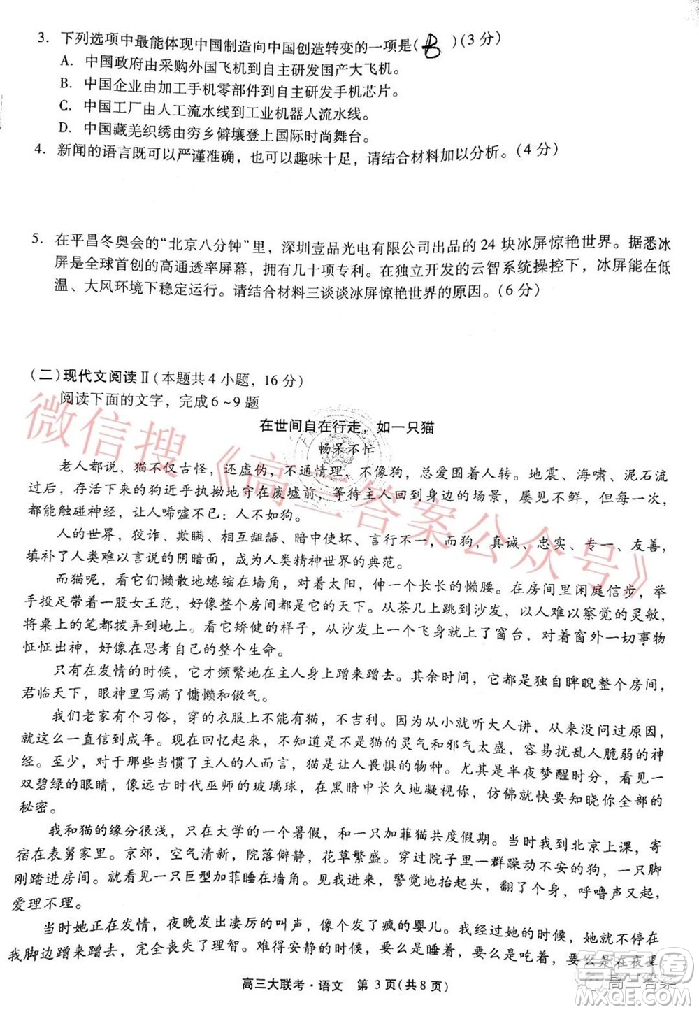 廣東省高考研究會(huì)高考測(cè)評(píng)研究院2019級(jí)高三第一學(xué)期階段性學(xué)習(xí)效率檢測(cè)調(diào)研卷語(yǔ)文試題及答案