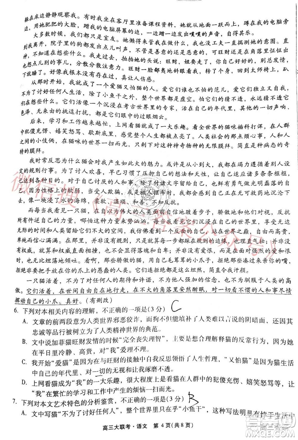 廣東省高考研究會(huì)高考測(cè)評(píng)研究院2019級(jí)高三第一學(xué)期階段性學(xué)習(xí)效率檢測(cè)調(diào)研卷語(yǔ)文試題及答案