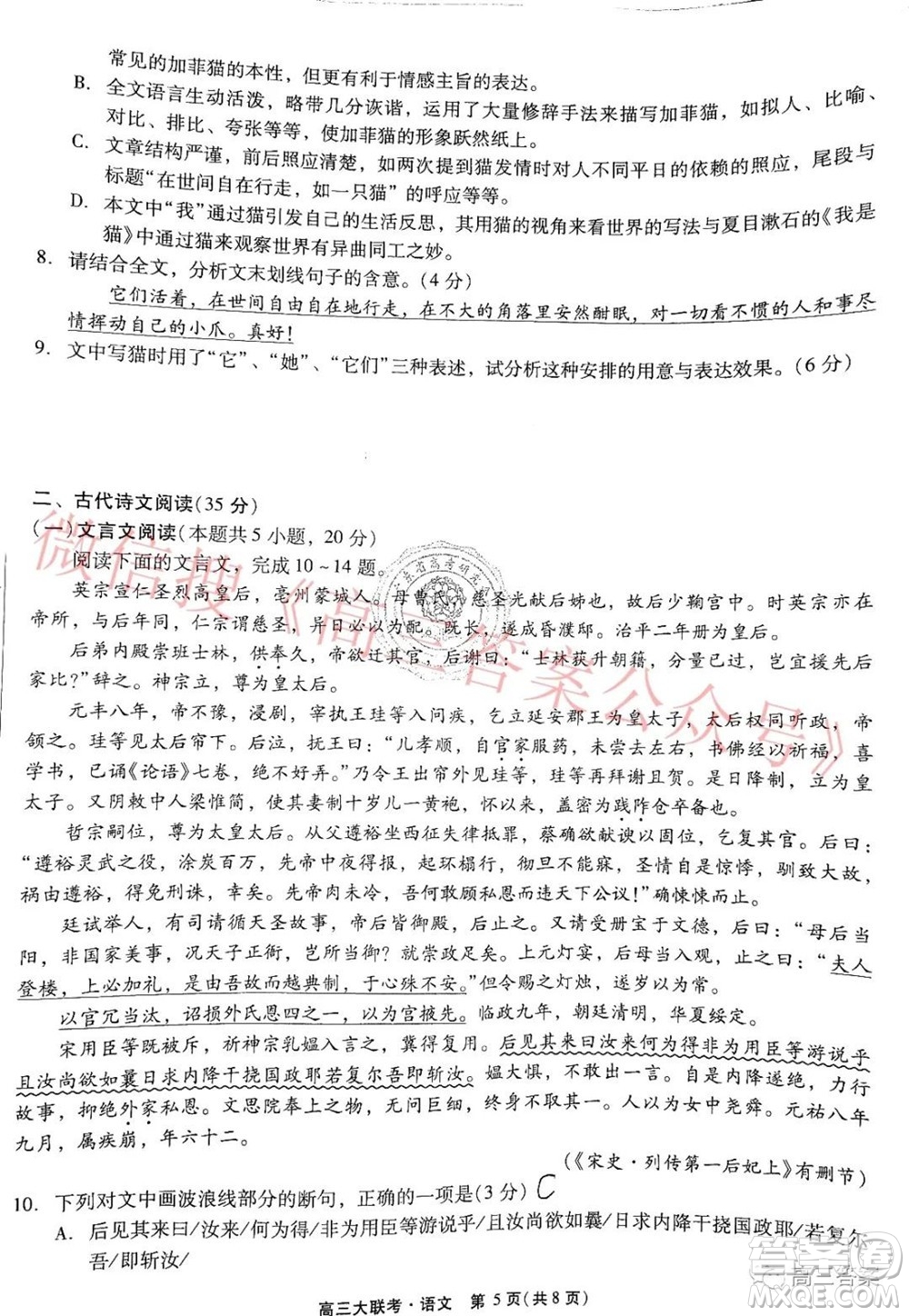 廣東省高考研究會(huì)高考測(cè)評(píng)研究院2019級(jí)高三第一學(xué)期階段性學(xué)習(xí)效率檢測(cè)調(diào)研卷語(yǔ)文試題及答案