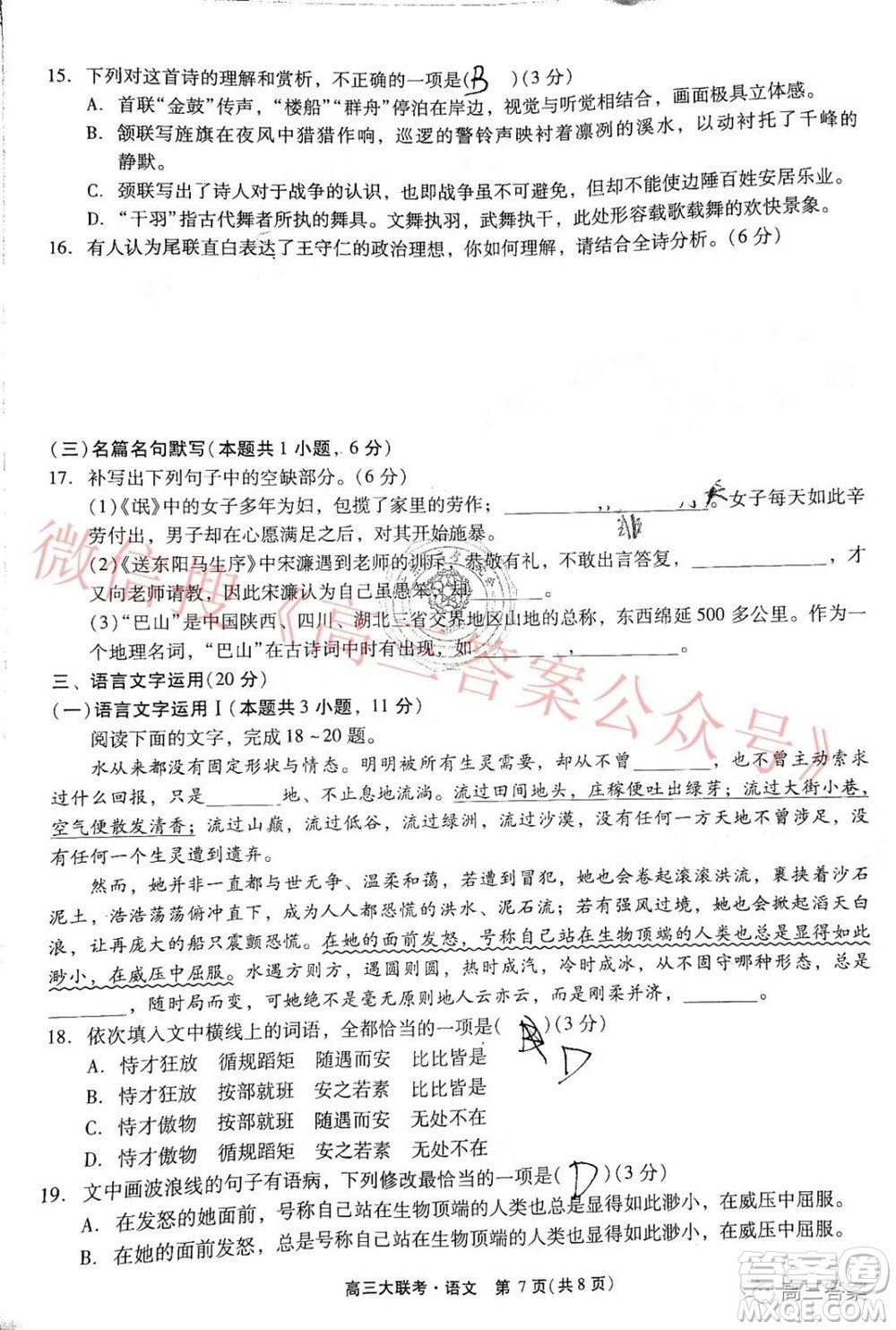 廣東省高考研究會(huì)高考測(cè)評(píng)研究院2019級(jí)高三第一學(xué)期階段性學(xué)習(xí)效率檢測(cè)調(diào)研卷語(yǔ)文試題及答案