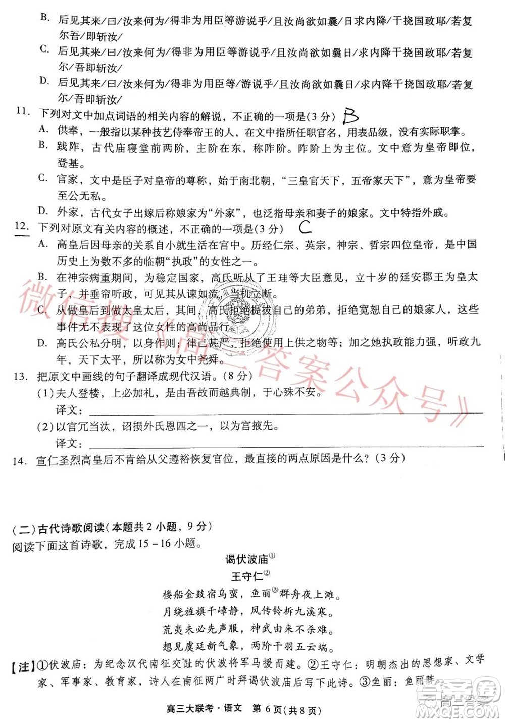 廣東省高考研究會(huì)高考測(cè)評(píng)研究院2019級(jí)高三第一學(xué)期階段性學(xué)習(xí)效率檢測(cè)調(diào)研卷語(yǔ)文試題及答案