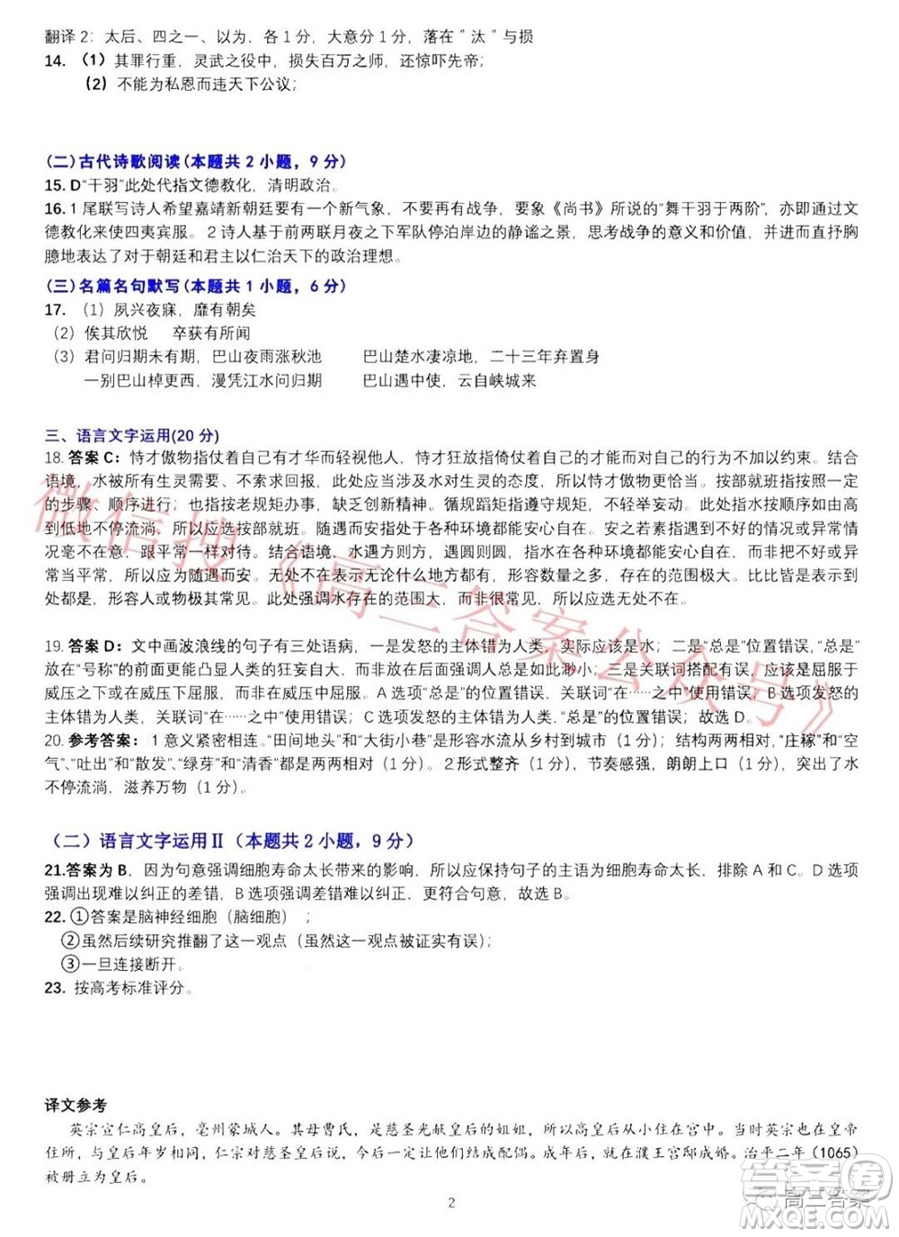廣東省高考研究會(huì)高考測(cè)評(píng)研究院2019級(jí)高三第一學(xué)期階段性學(xué)習(xí)效率檢測(cè)調(diào)研卷語(yǔ)文試題及答案