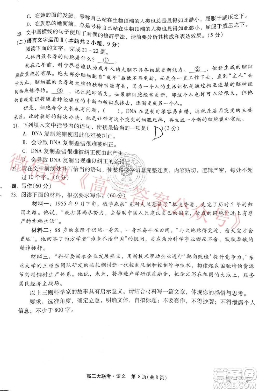 廣東省高考研究會(huì)高考測(cè)評(píng)研究院2019級(jí)高三第一學(xué)期階段性學(xué)習(xí)效率檢測(cè)調(diào)研卷語(yǔ)文試題及答案
