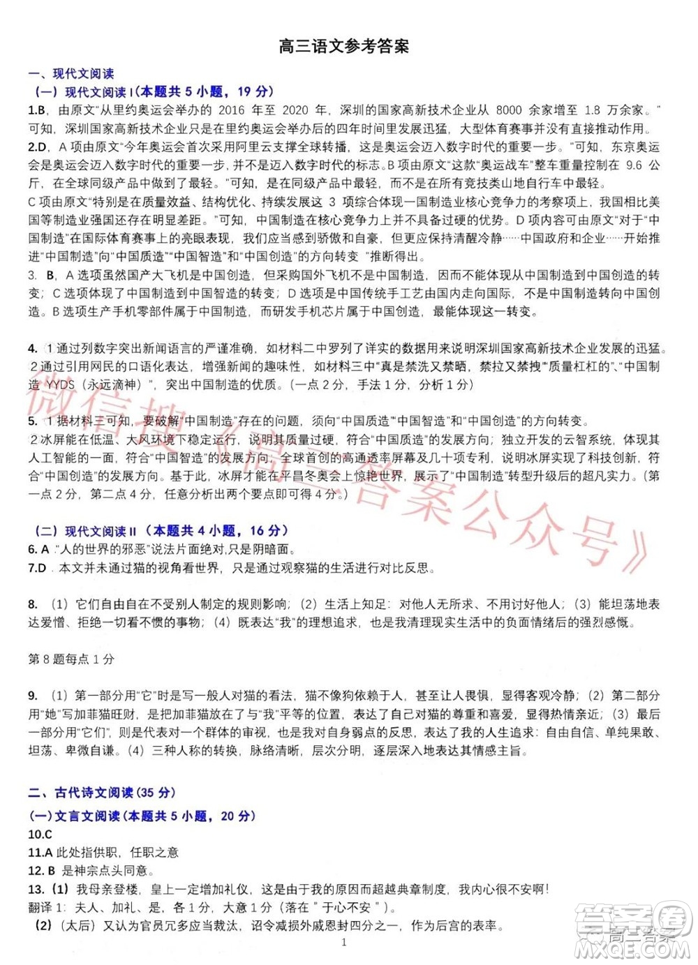 廣東省高考研究會(huì)高考測(cè)評(píng)研究院2019級(jí)高三第一學(xué)期階段性學(xué)習(xí)效率檢測(cè)調(diào)研卷語(yǔ)文試題及答案