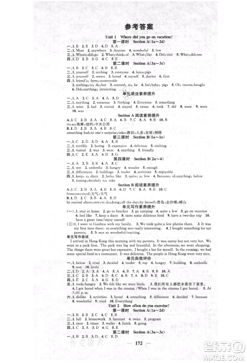 天津科學(xué)技術(shù)出版社2021智慧學(xué)堂核心素養(yǎng)提升法八年級英語上冊人教版參考答案