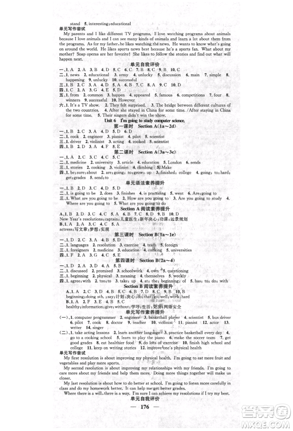 天津科學(xué)技術(shù)出版社2021智慧學(xué)堂核心素養(yǎng)提升法八年級英語上冊人教版參考答案