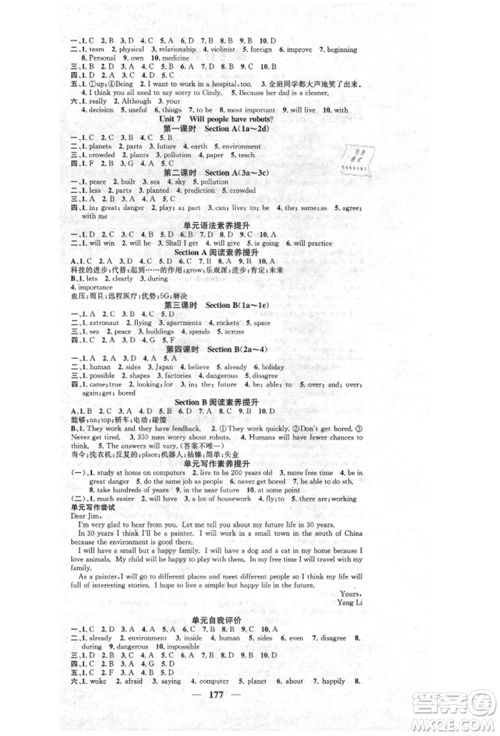 天津科學(xué)技術(shù)出版社2021智慧學(xué)堂核心素養(yǎng)提升法八年級英語上冊人教版參考答案