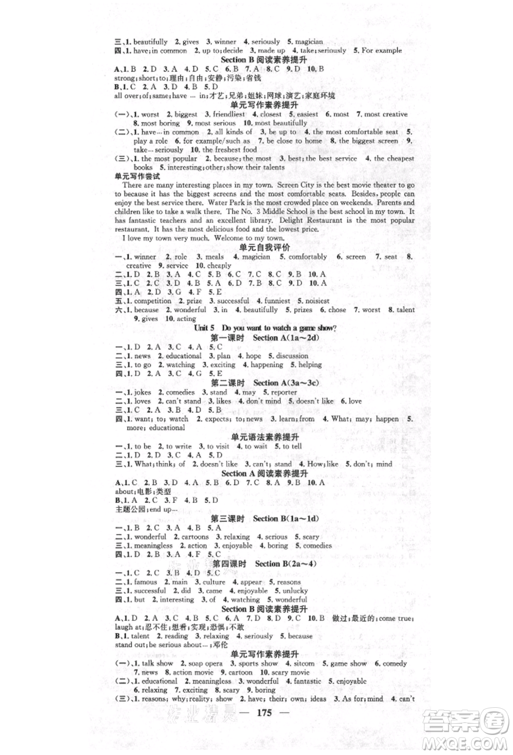 天津科學(xué)技術(shù)出版社2021智慧學(xué)堂核心素養(yǎng)提升法八年級英語上冊人教版參考答案