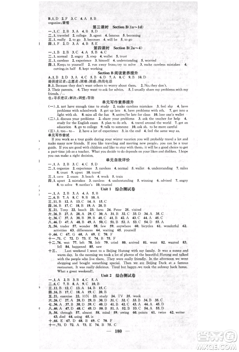 天津科學(xué)技術(shù)出版社2021智慧學(xué)堂核心素養(yǎng)提升法八年級英語上冊人教版參考答案