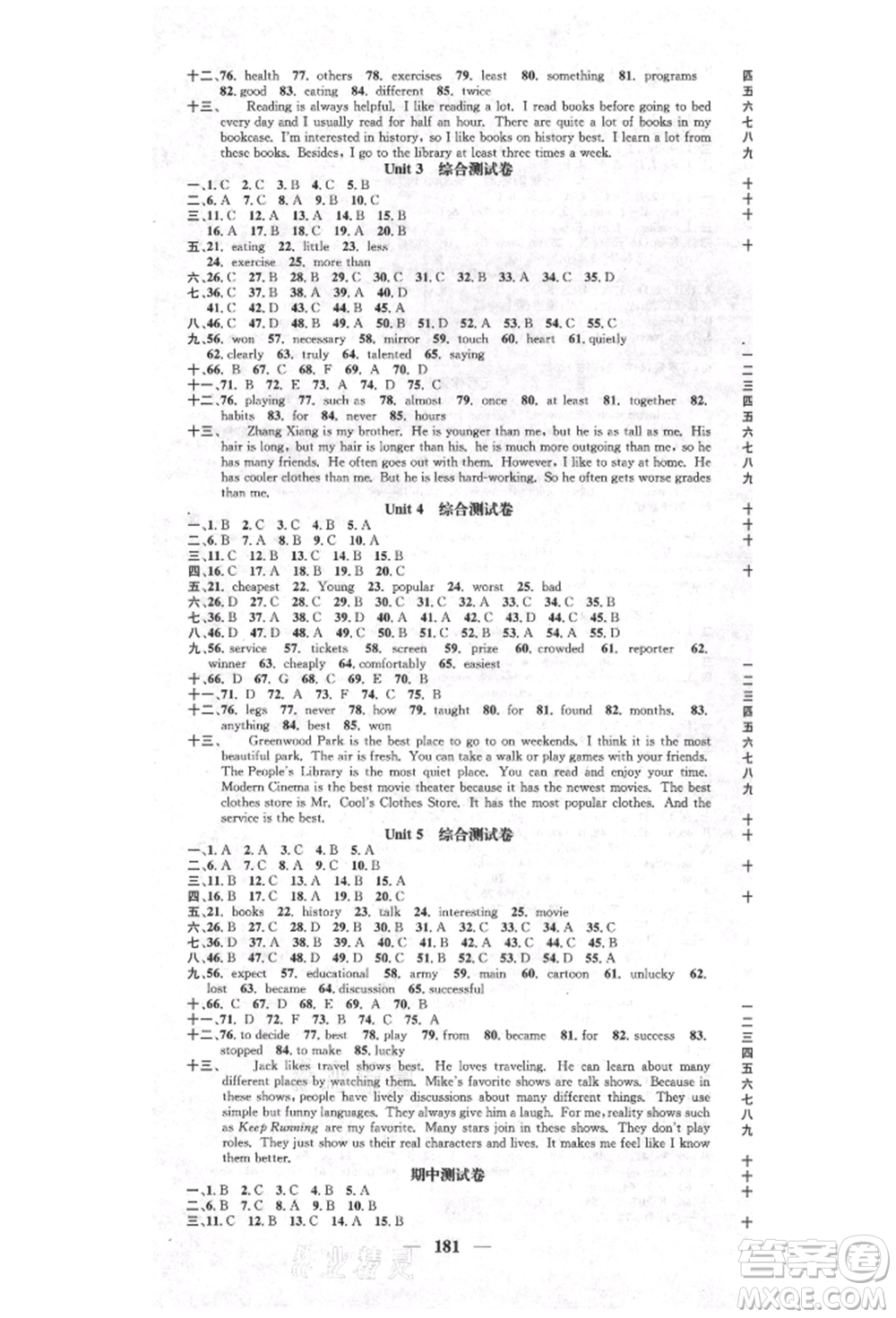 天津科學(xué)技術(shù)出版社2021智慧學(xué)堂核心素養(yǎng)提升法八年級英語上冊人教版參考答案