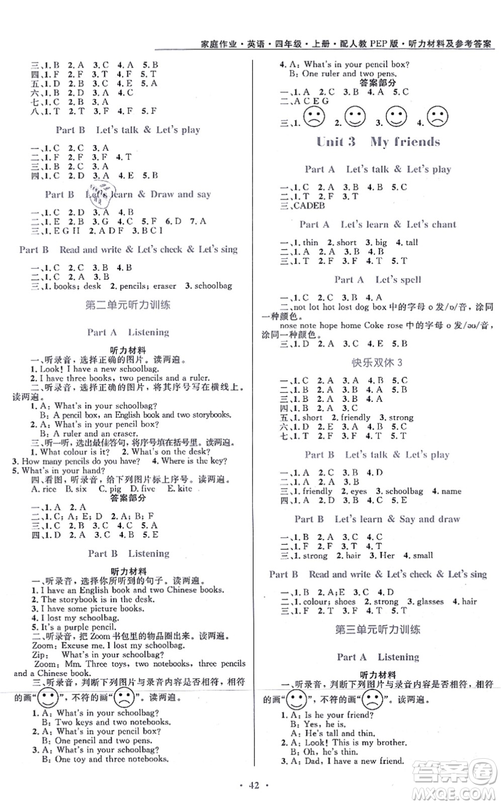 貴州教育出版社2021家庭作業(yè)四年級英語上冊PEP版答案