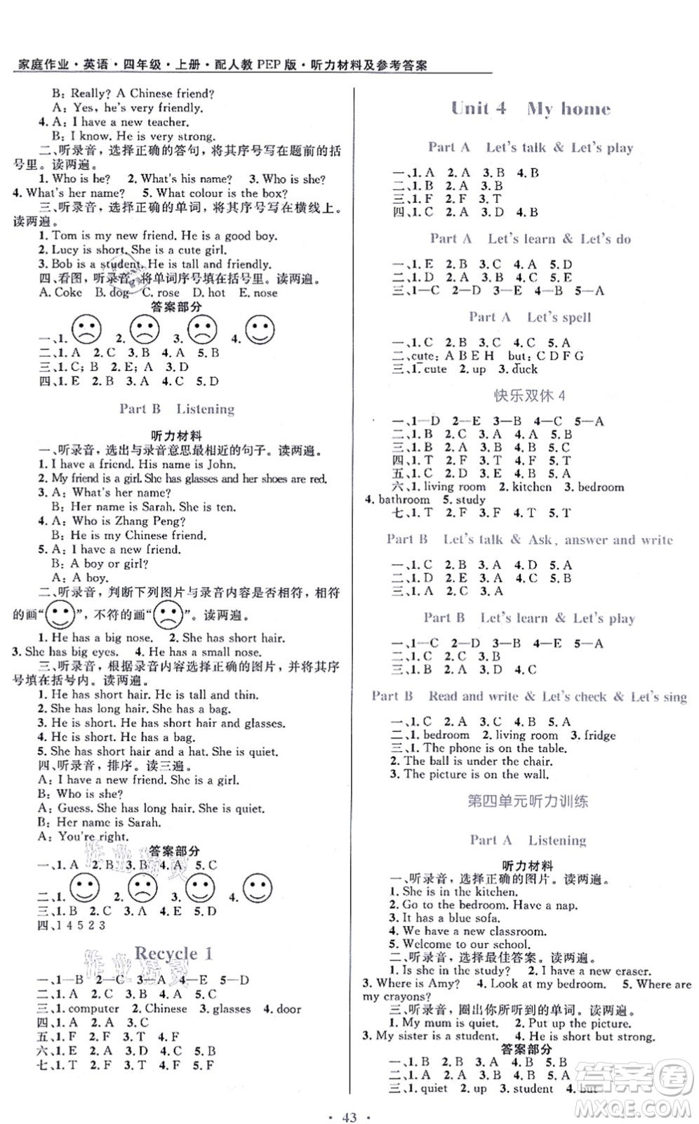 貴州教育出版社2021家庭作業(yè)四年級英語上冊PEP版答案