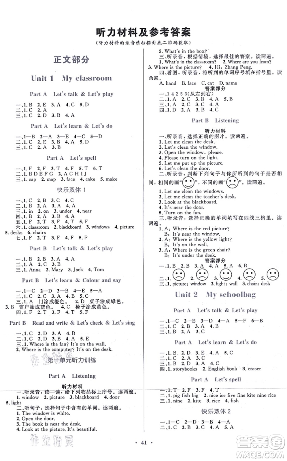 貴州教育出版社2021家庭作業(yè)四年級英語上冊PEP版答案