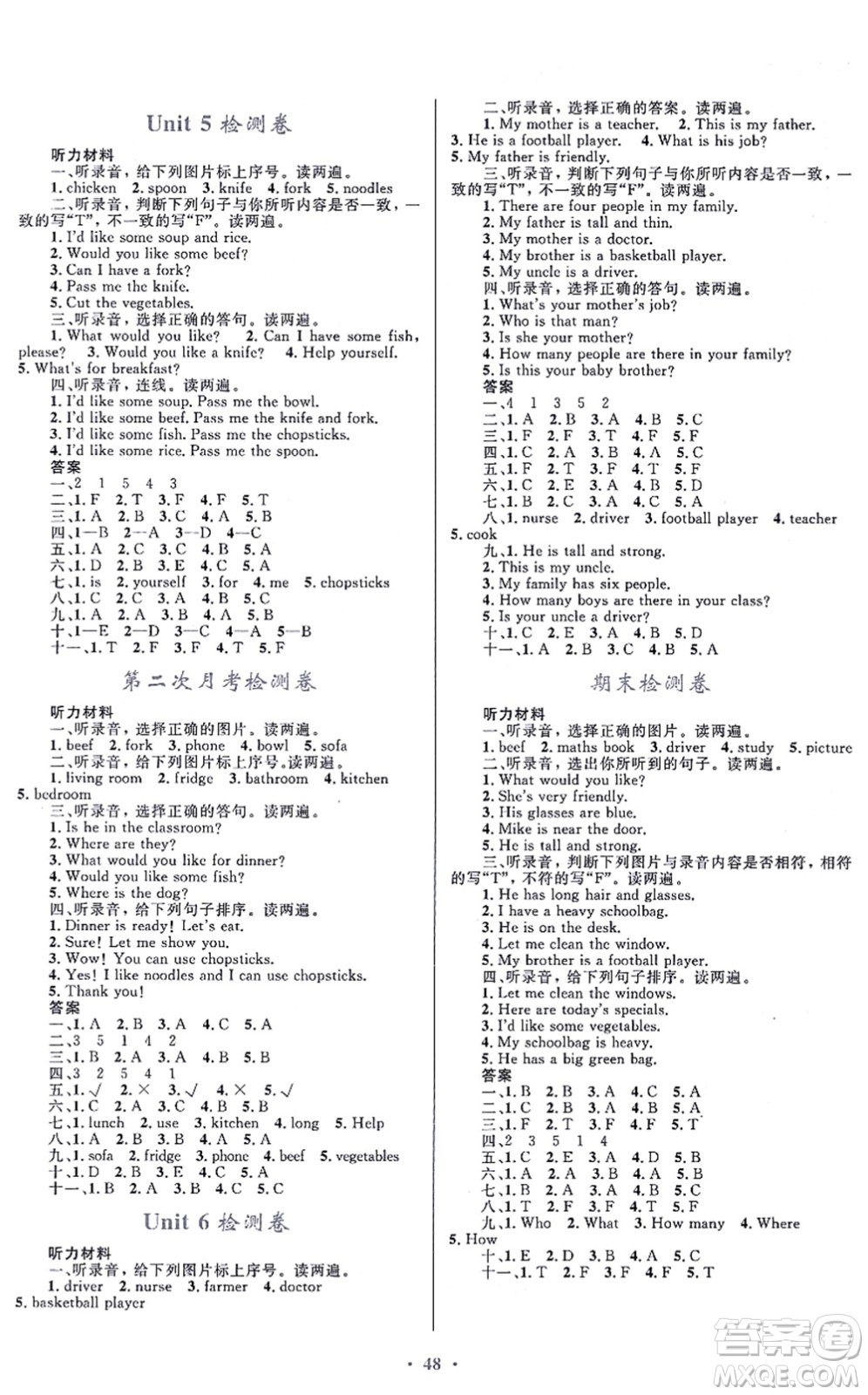 貴州教育出版社2021家庭作業(yè)四年級英語上冊PEP版答案