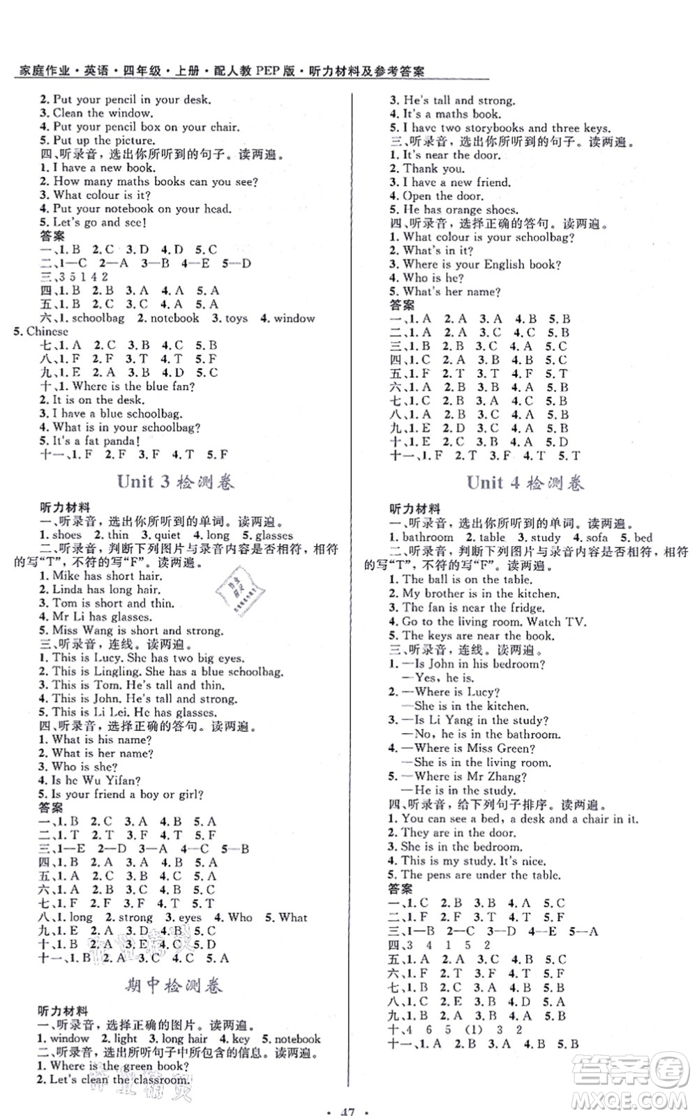 貴州教育出版社2021家庭作業(yè)四年級英語上冊PEP版答案