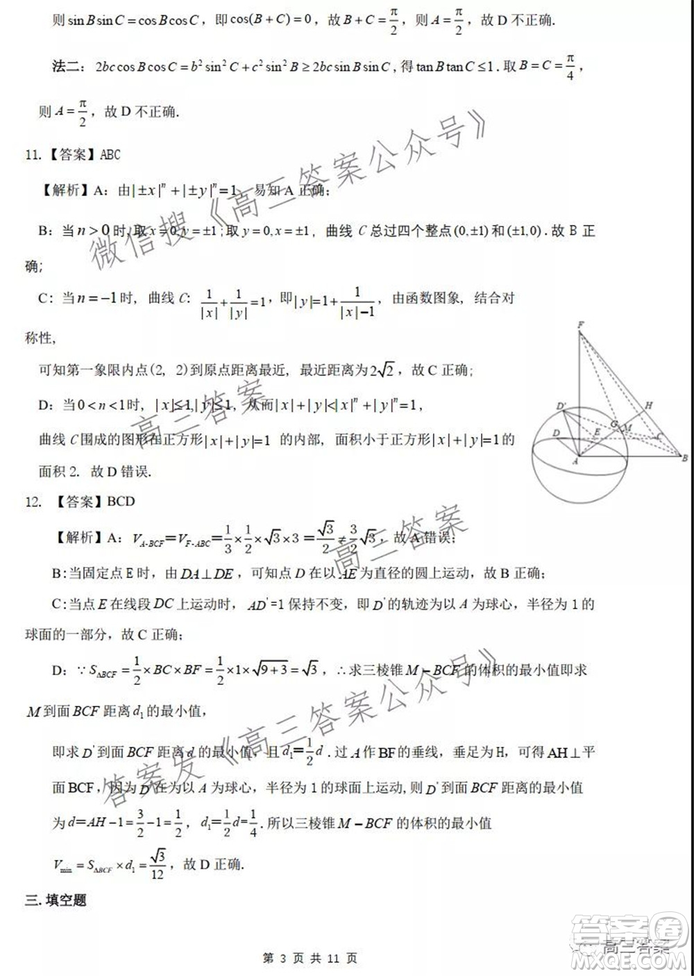 2022屆高三湖北十一校第一次聯(lián)考數(shù)學(xué)試題及答案