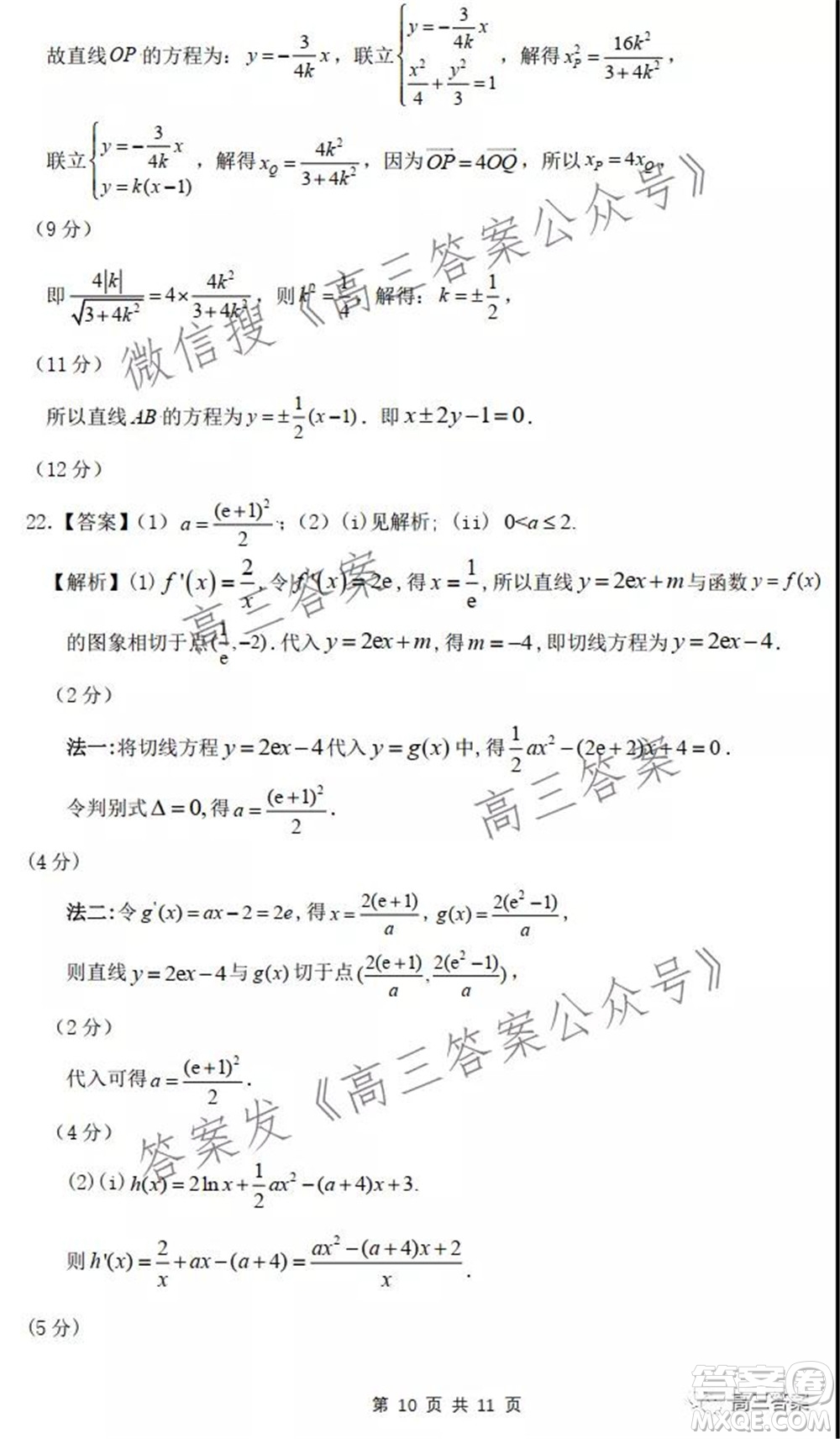 2022屆高三湖北十一校第一次聯(lián)考數(shù)學(xué)試題及答案