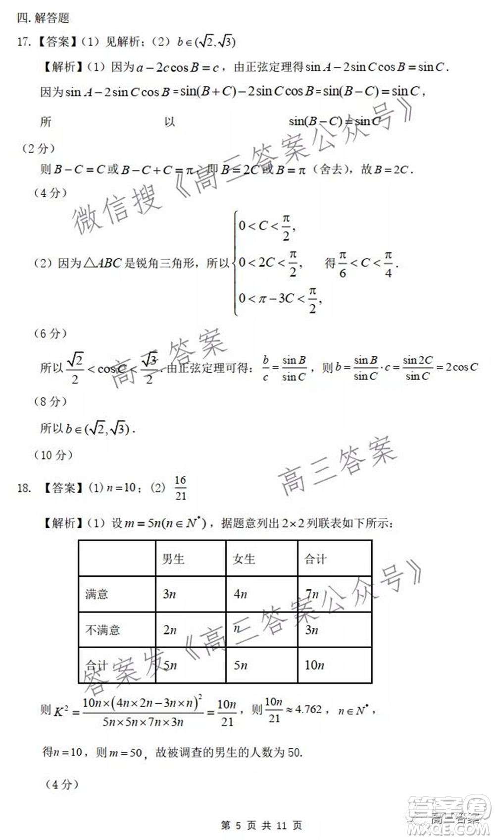 2022屆高三湖北十一校第一次聯(lián)考數(shù)學(xué)試題及答案