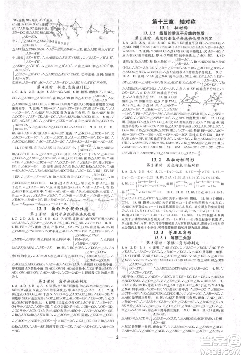 天津科學技術(shù)出版社2021智慧學堂核心素養(yǎng)提升法八年級數(shù)學上冊人教版臺州專版參考答案