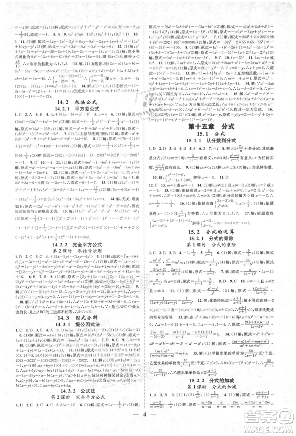 天津科學技術(shù)出版社2021智慧學堂核心素養(yǎng)提升法八年級數(shù)學上冊人教版臺州專版參考答案