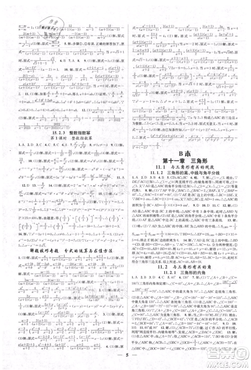 天津科學技術(shù)出版社2021智慧學堂核心素養(yǎng)提升法八年級數(shù)學上冊人教版臺州專版參考答案
