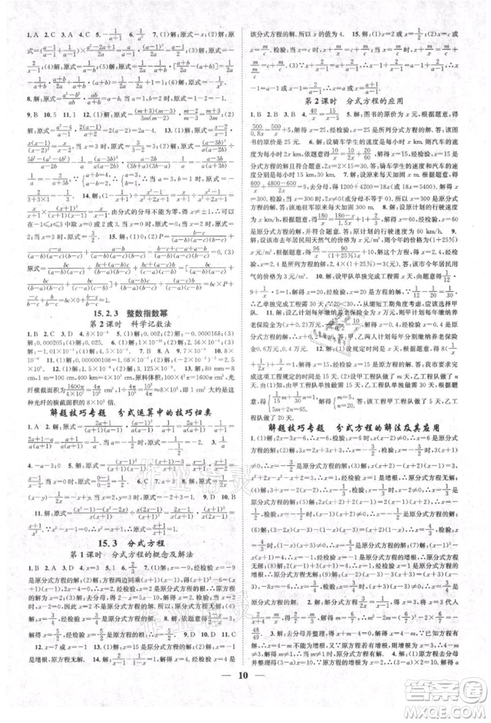 天津科學技術(shù)出版社2021智慧學堂核心素養(yǎng)提升法八年級數(shù)學上冊人教版臺州專版參考答案