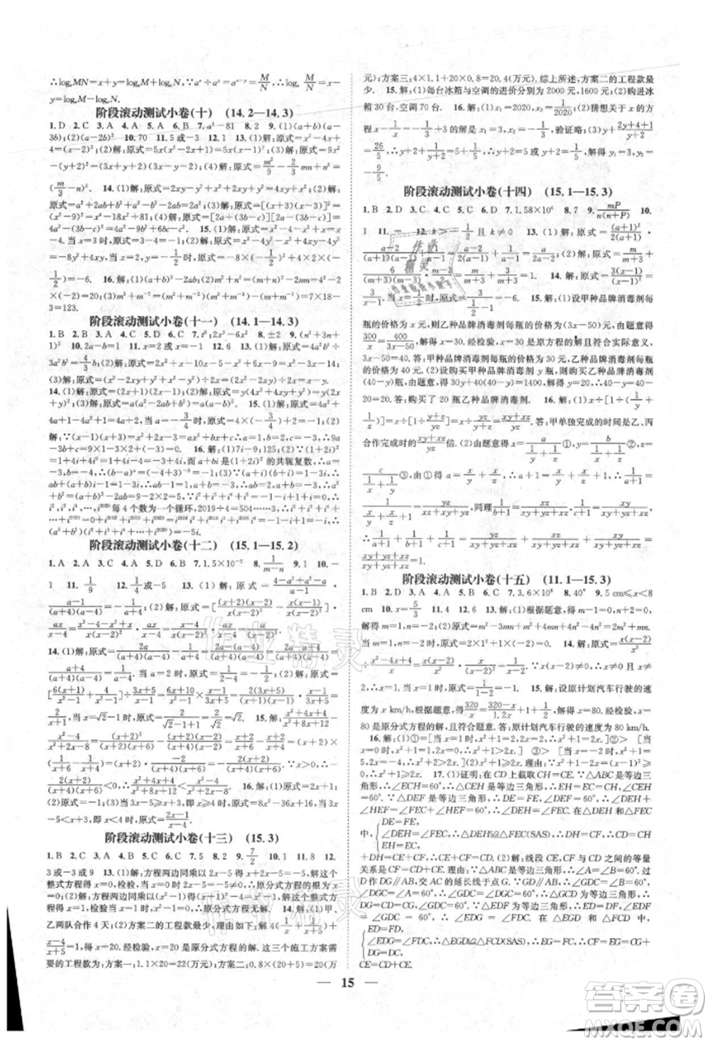 天津科學技術(shù)出版社2021智慧學堂核心素養(yǎng)提升法八年級數(shù)學上冊人教版臺州專版參考答案