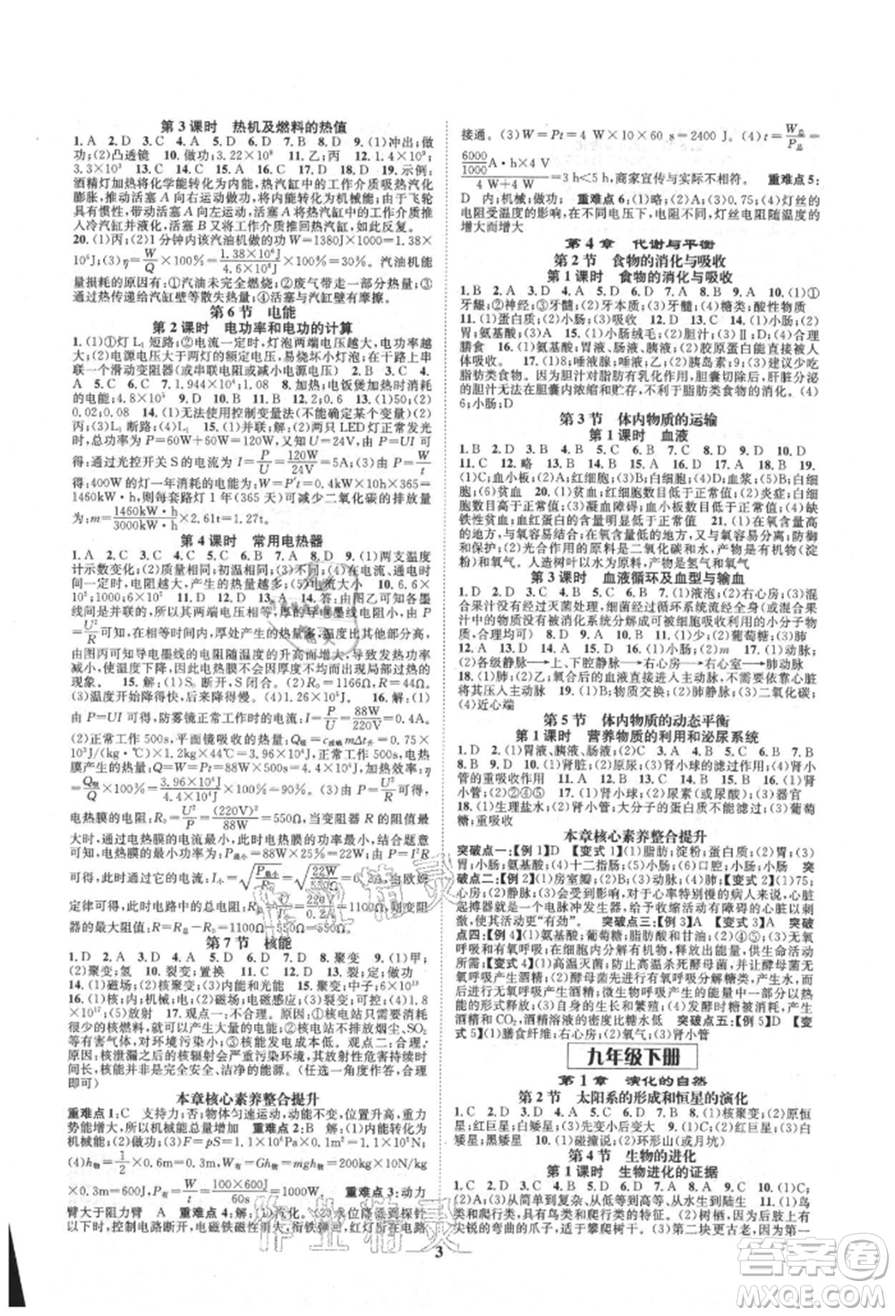 天津科學技術(shù)出版社2021智慧學堂核心素養(yǎng)提升法九年級科學浙教版浙江專版參考答案