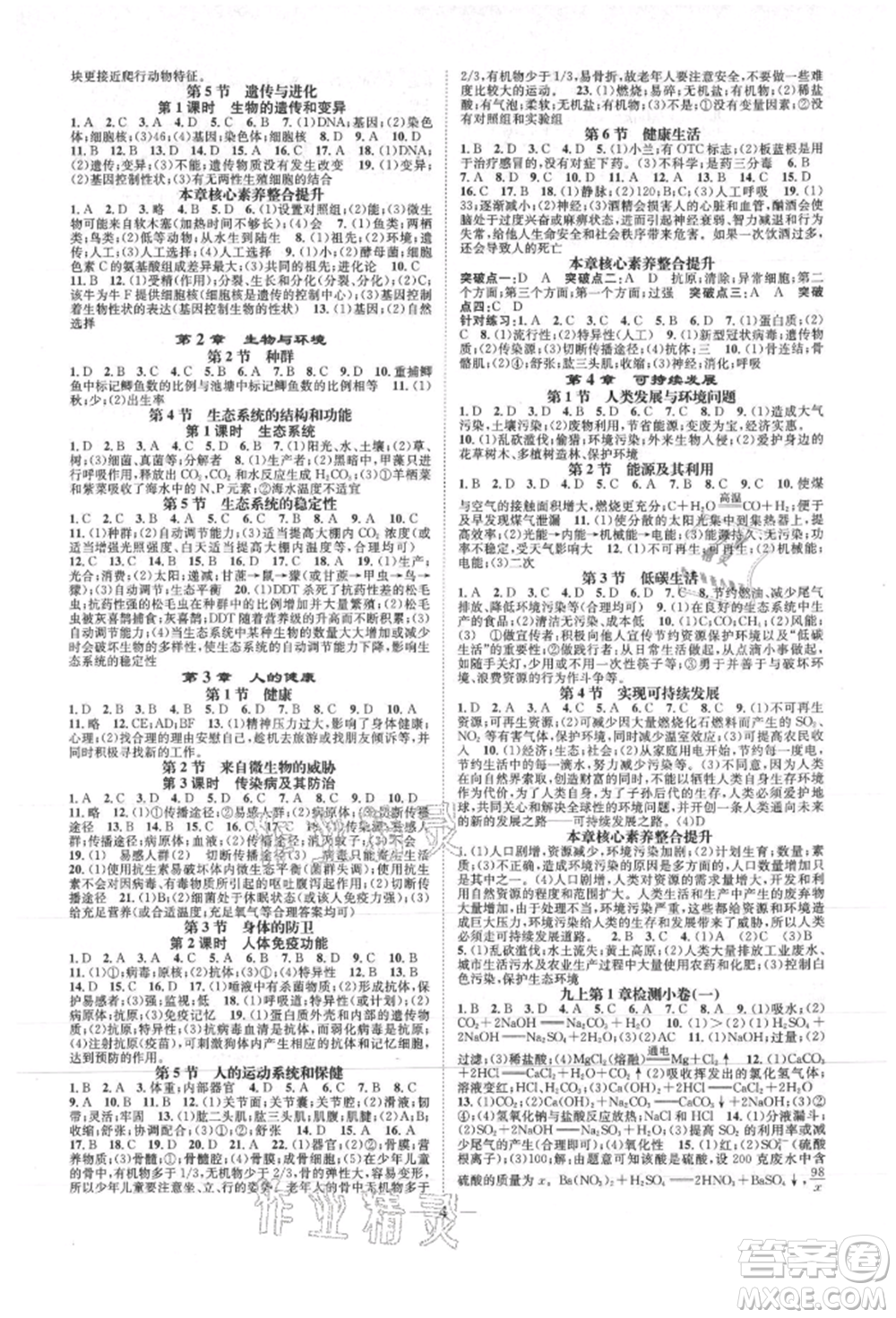 天津科學技術(shù)出版社2021智慧學堂核心素養(yǎng)提升法九年級科學浙教版浙江專版參考答案