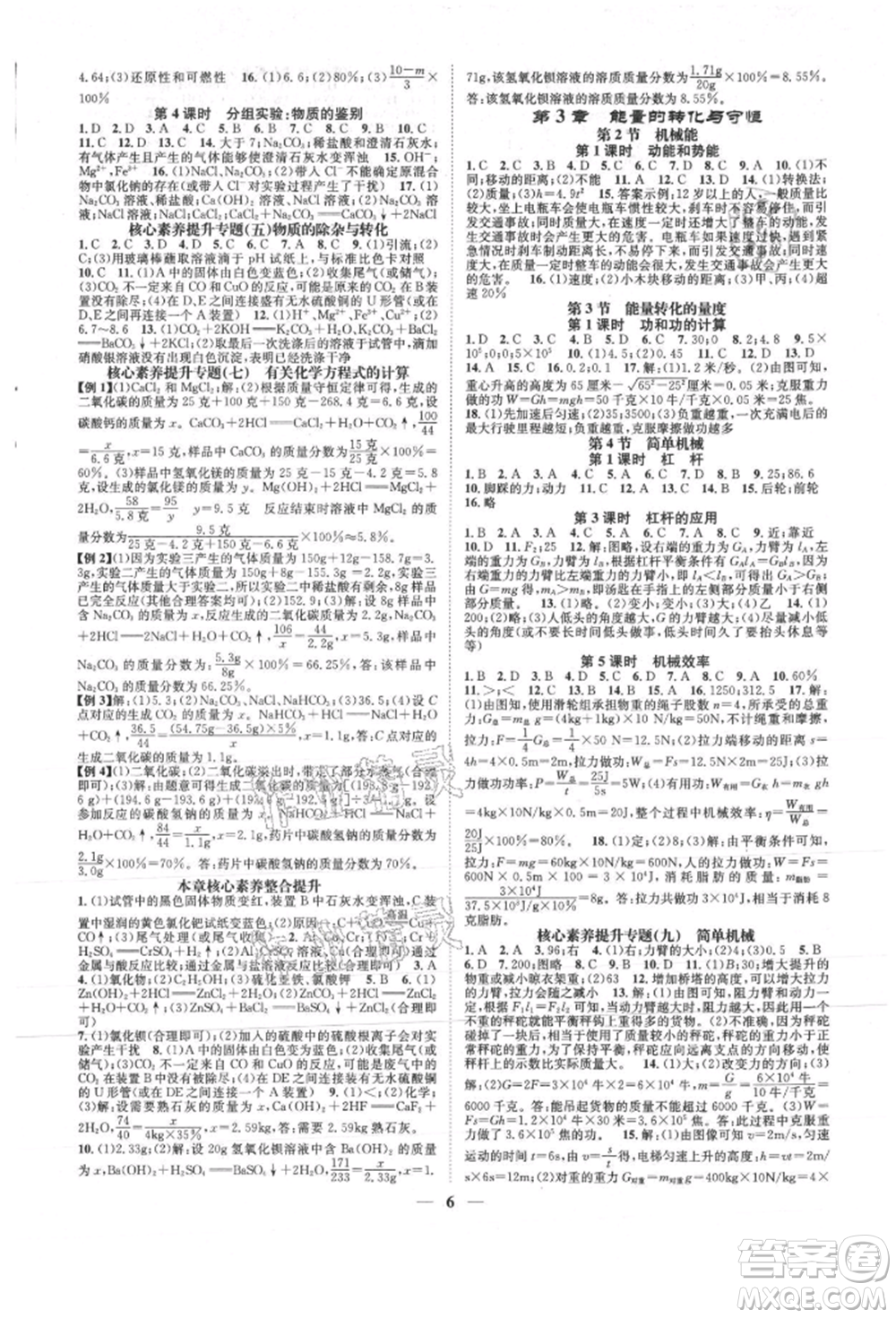 天津科學技術(shù)出版社2021智慧學堂核心素養(yǎng)提升法九年級科學浙教版浙江專版參考答案