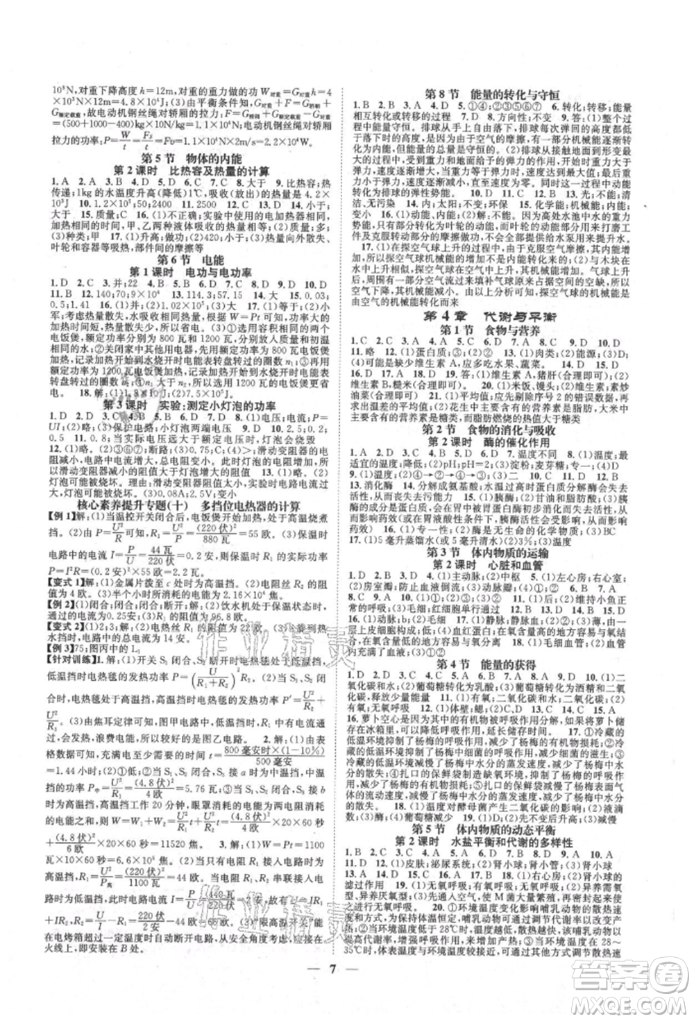 天津科學技術(shù)出版社2021智慧學堂核心素養(yǎng)提升法九年級科學浙教版浙江專版參考答案