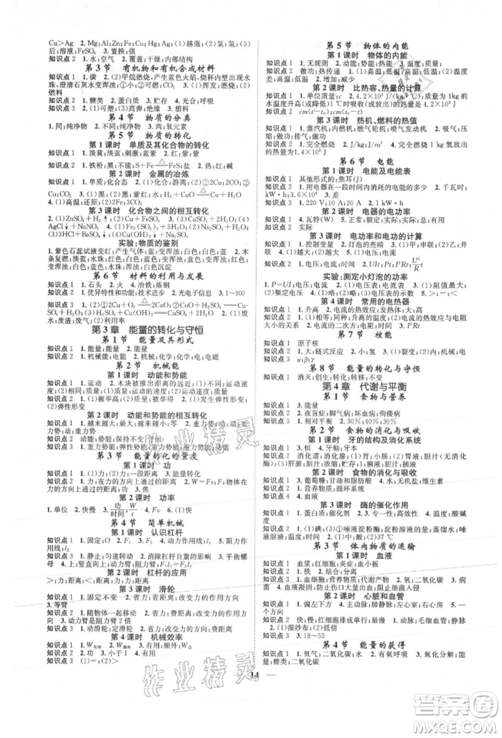 天津科學技術(shù)出版社2021智慧學堂核心素養(yǎng)提升法九年級科學浙教版浙江專版參考答案