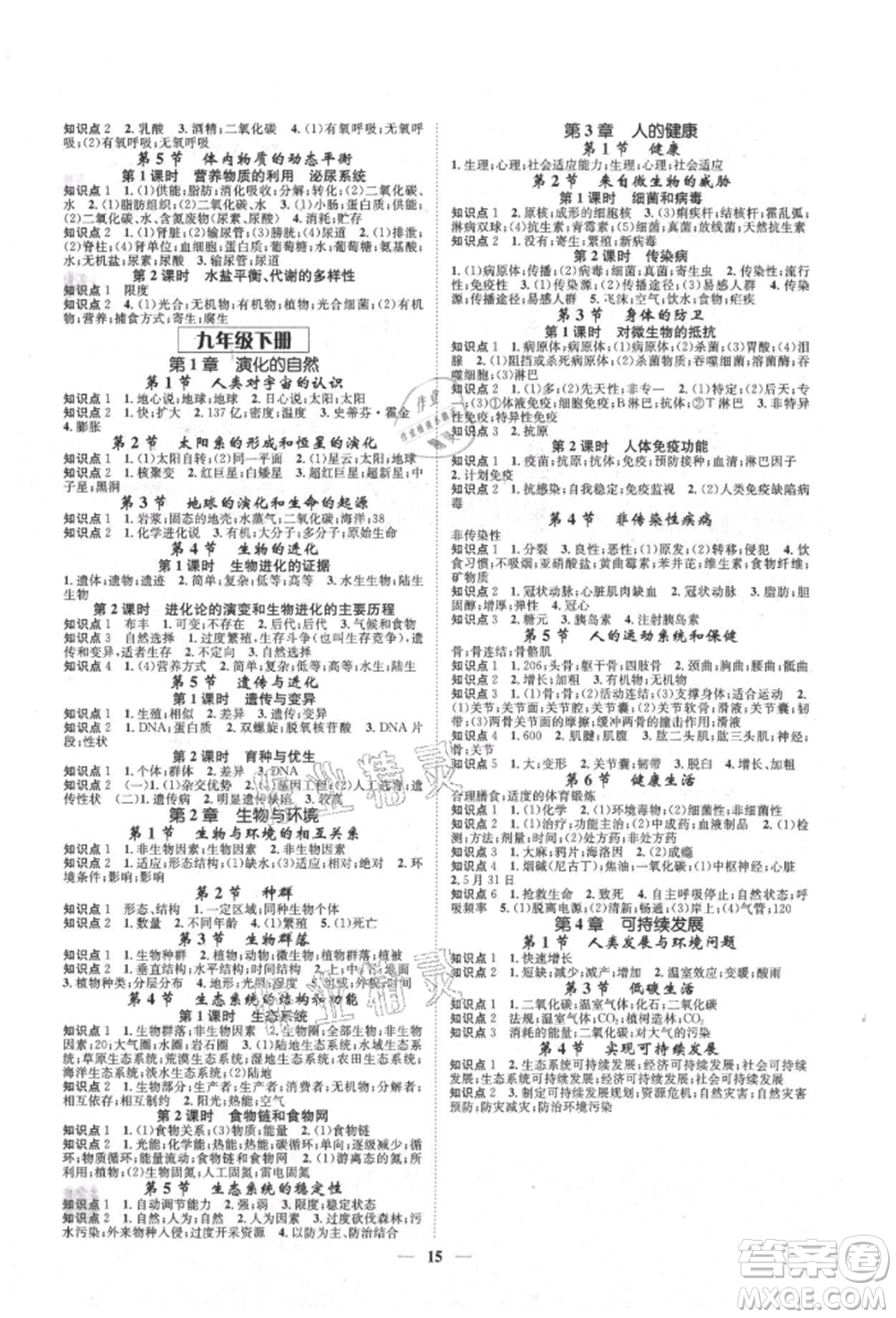 天津科學技術(shù)出版社2021智慧學堂核心素養(yǎng)提升法九年級科學浙教版浙江專版參考答案