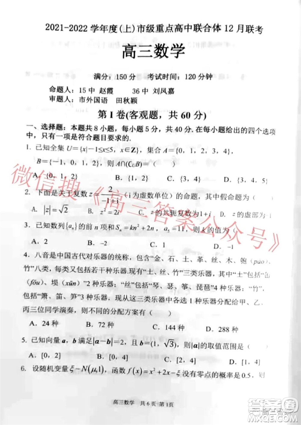 遼寧2021-2022學年度市級重點高中聯(lián)合體12月聯(lián)考高三數學試題及答案