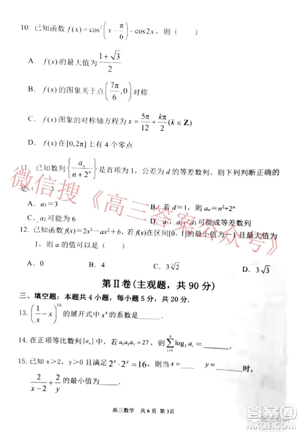 遼寧2021-2022學年度市級重點高中聯(lián)合體12月聯(lián)考高三數學試題及答案