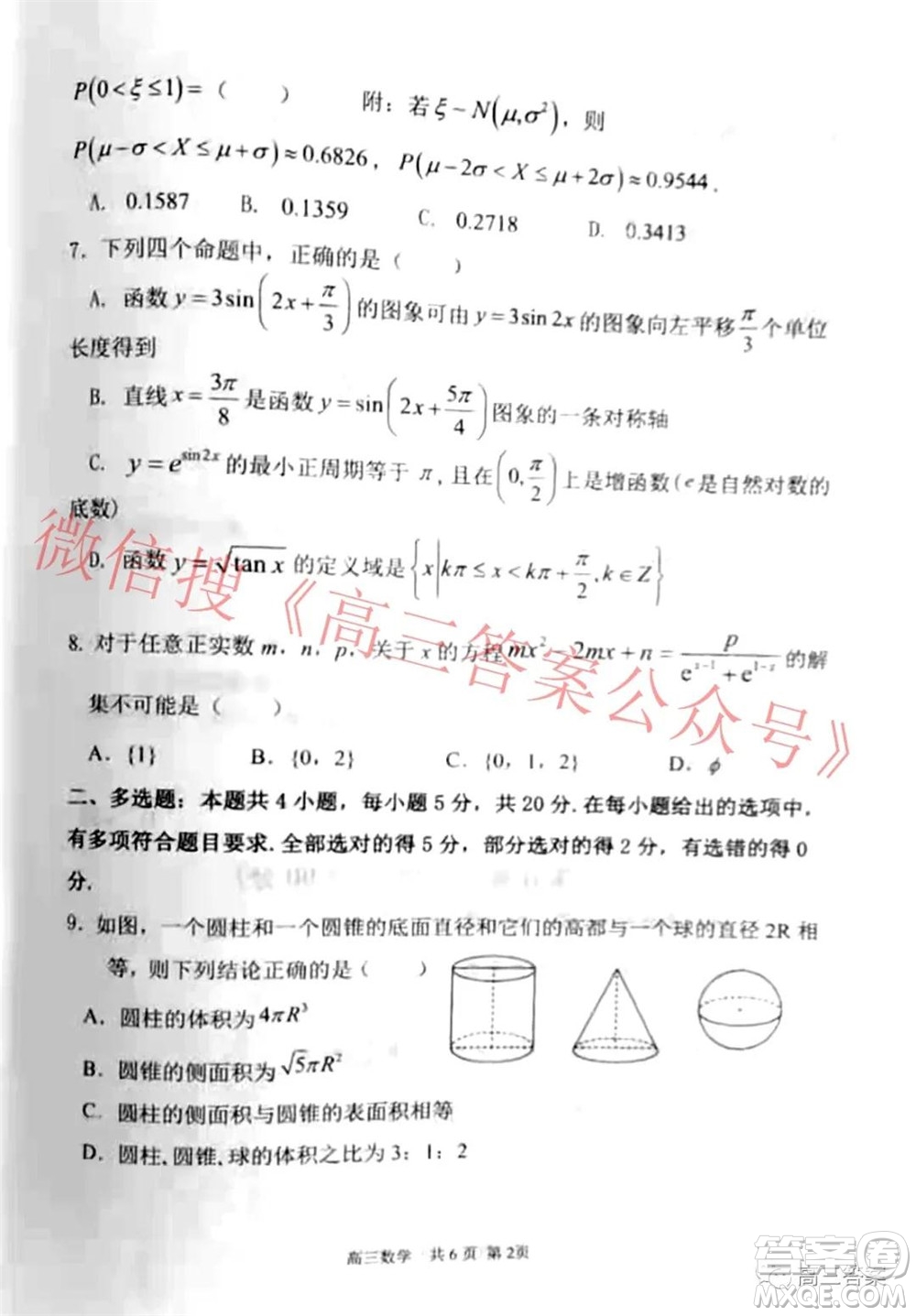 遼寧2021-2022學年度市級重點高中聯(lián)合體12月聯(lián)考高三數學試題及答案