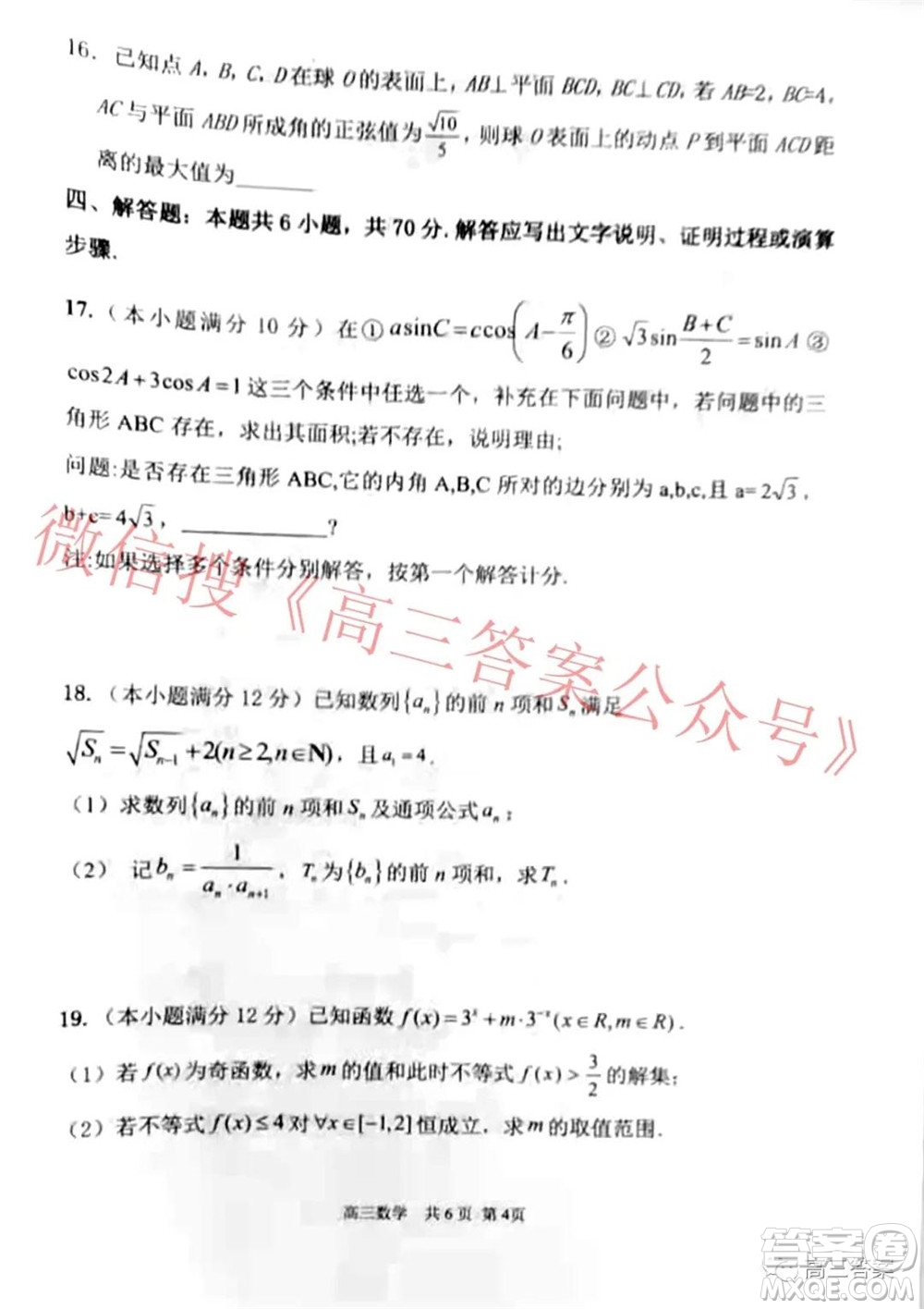 遼寧2021-2022學年度市級重點高中聯(lián)合體12月聯(lián)考高三數學試題及答案