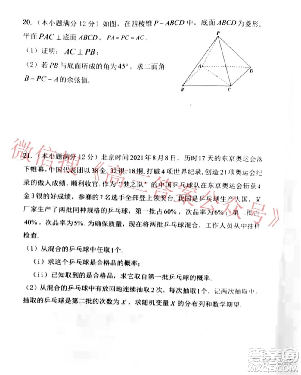 遼寧2021-2022學年度市級重點高中聯(lián)合體12月聯(lián)考高三數學試題及答案