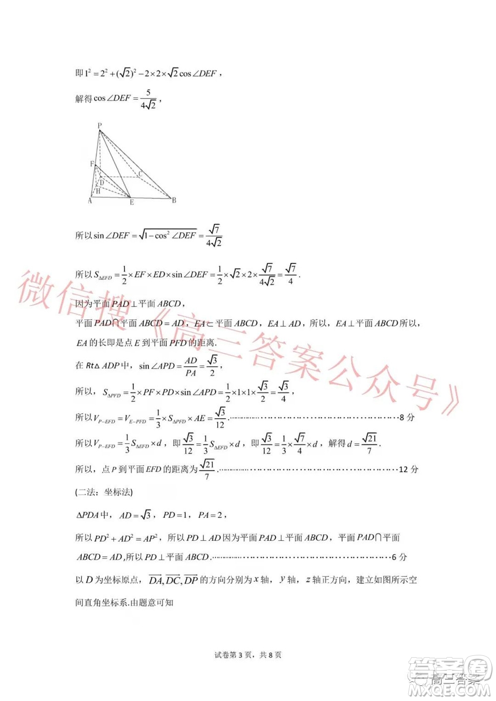 遼寧2021-2022學年度市級重點高中聯(lián)合體12月聯(lián)考高三數學試題及答案
