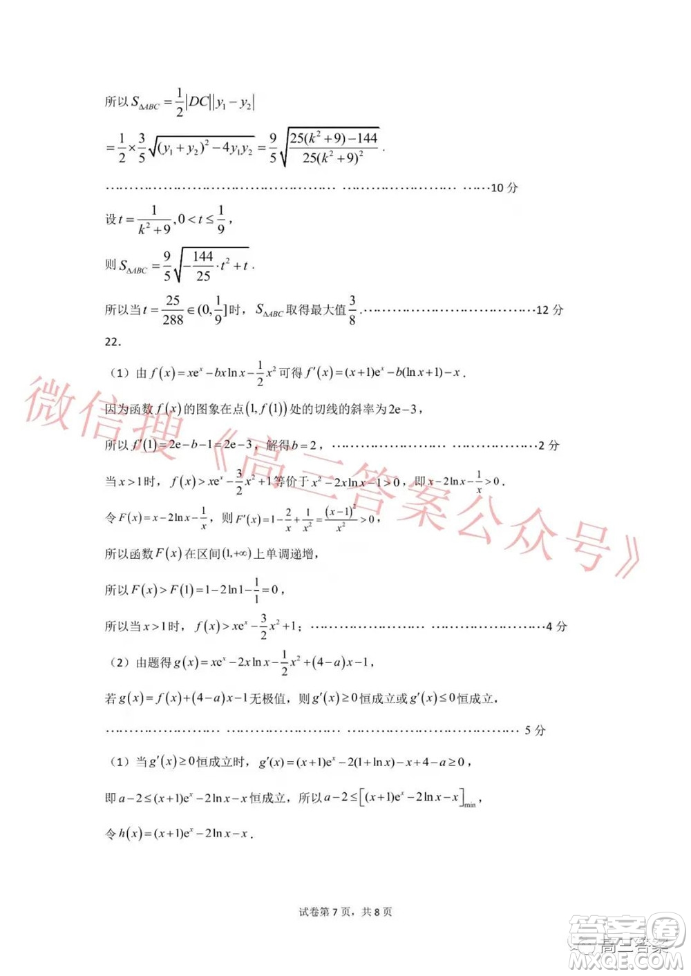 遼寧2021-2022學年度市級重點高中聯(lián)合體12月聯(lián)考高三數學試題及答案