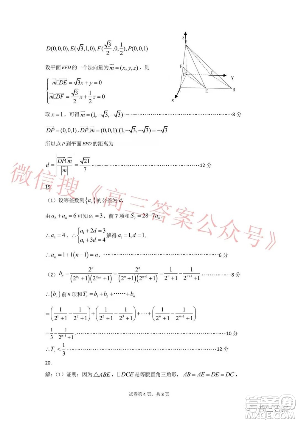 遼寧2021-2022學年度市級重點高中聯(lián)合體12月聯(lián)考高三數學試題及答案