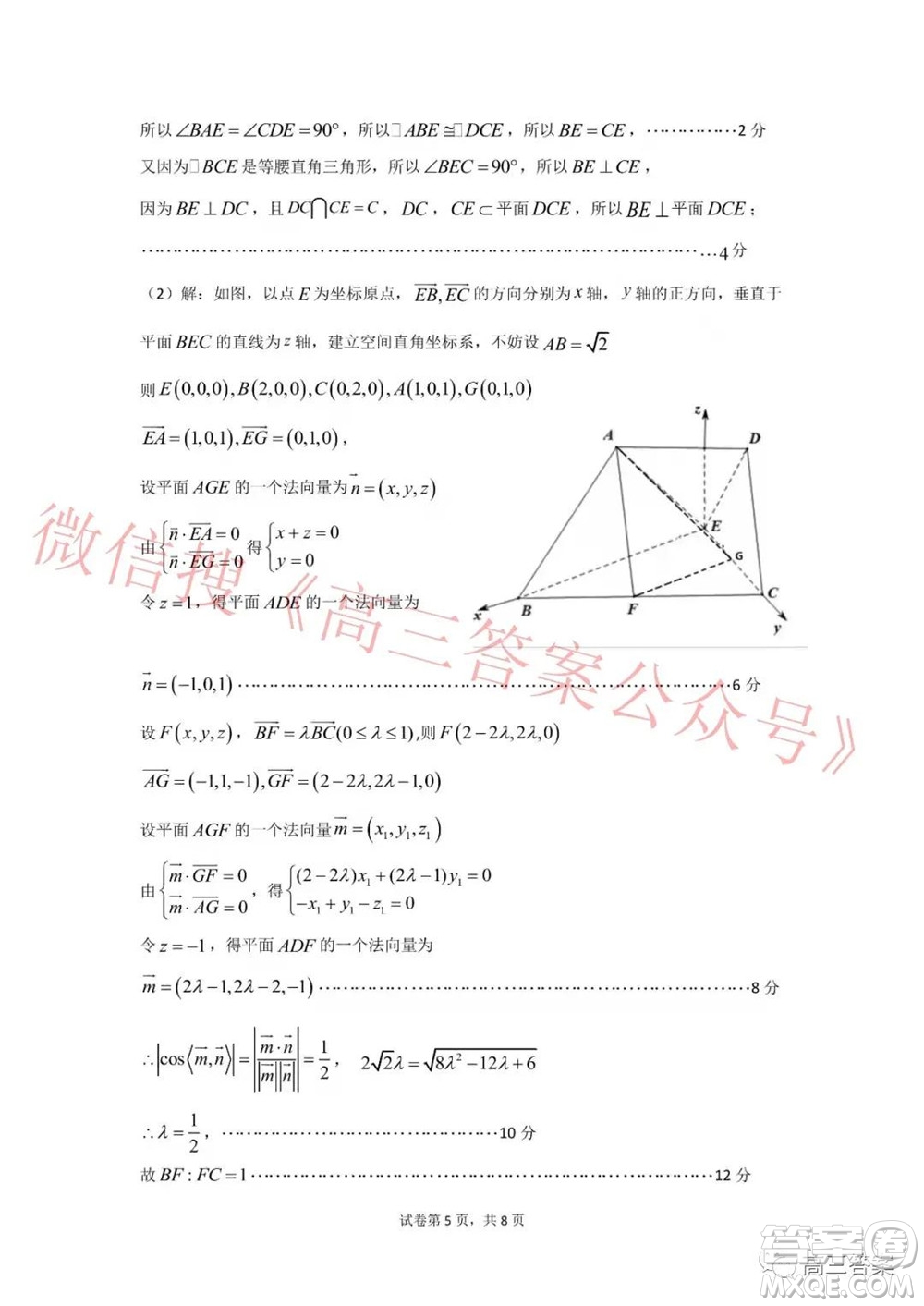 遼寧2021-2022學年度市級重點高中聯(lián)合體12月聯(lián)考高三數學試題及答案